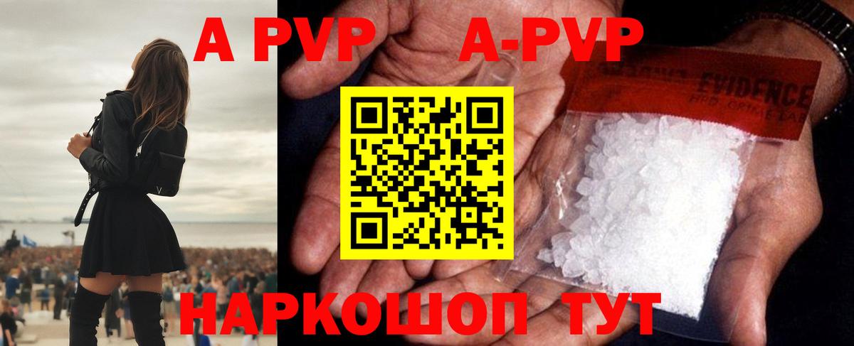 A-PVP Crystall Белогорск