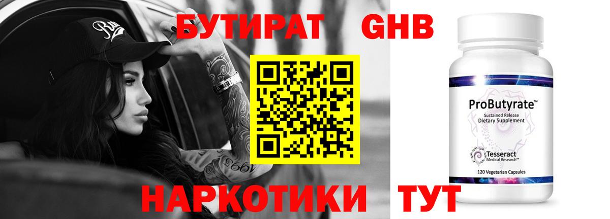 БУТИРАТ бутик  Вход с VPN  Белогорск 