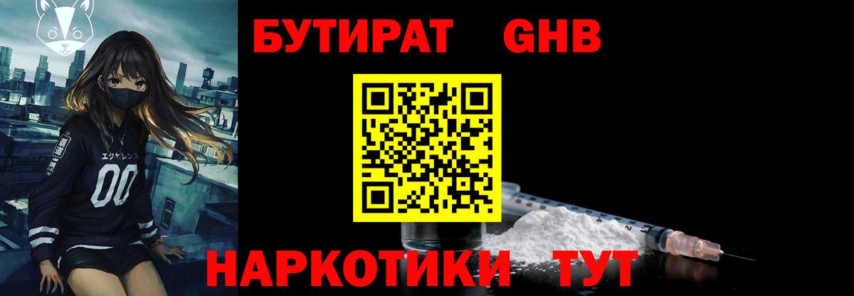 БУТИРАТ жидкий экстази Белогорск