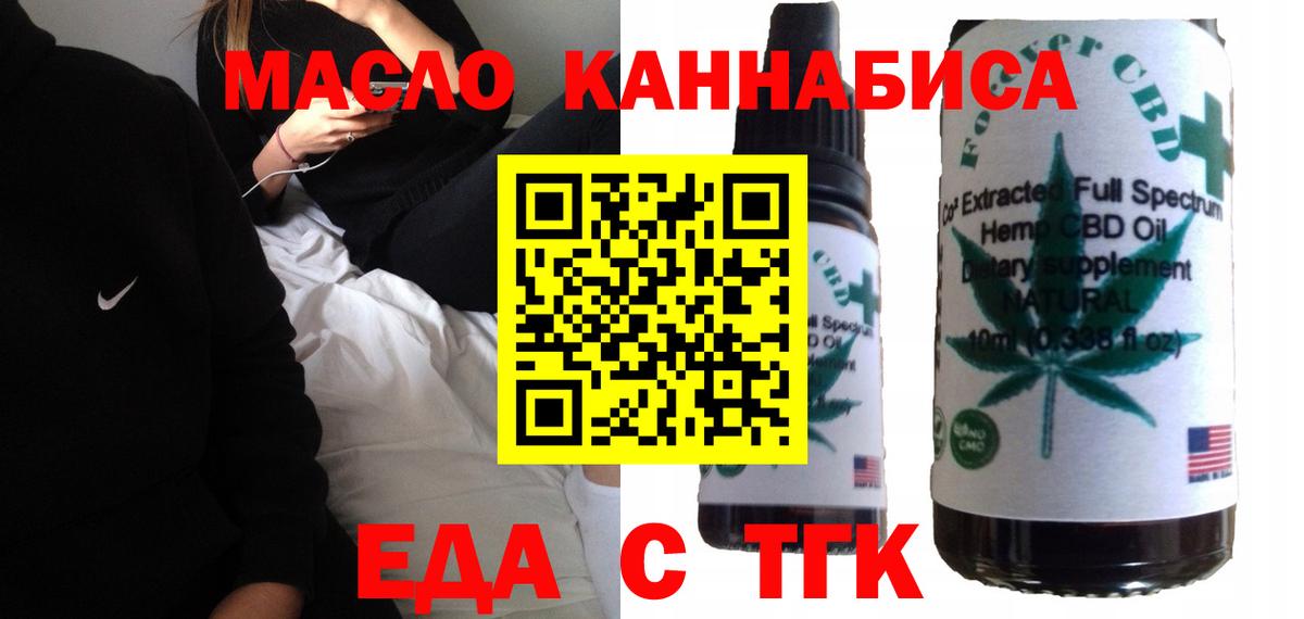 Еда ТГК марихуана  Вход с VPN  Белогорск 