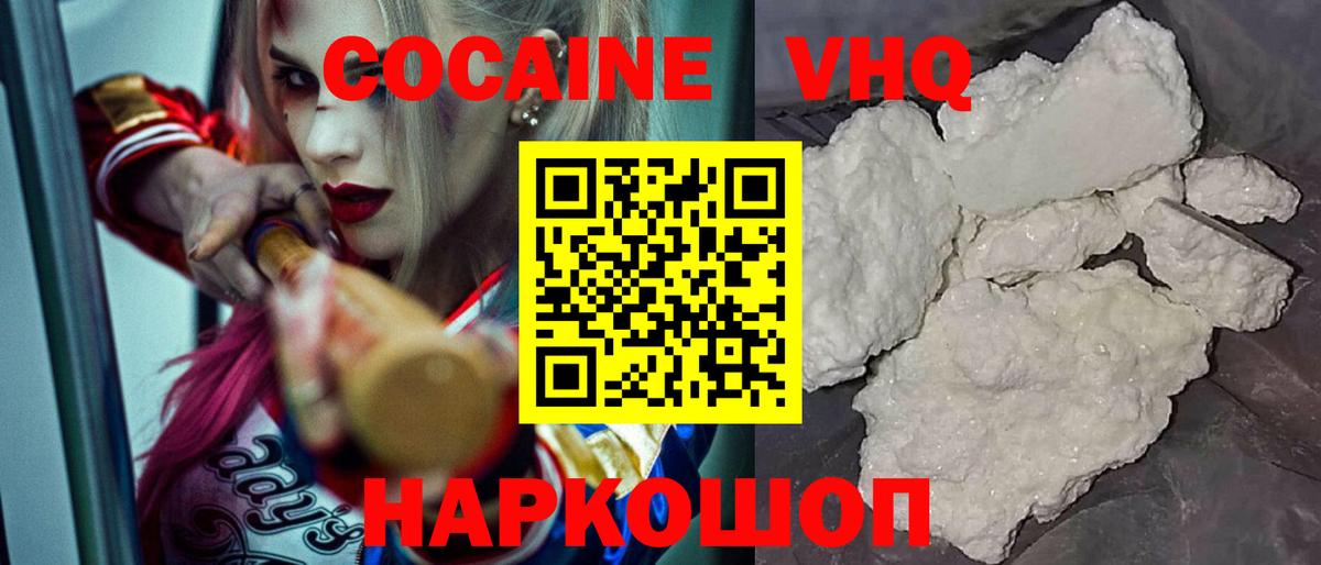 КОКАИН 99% Белогорск