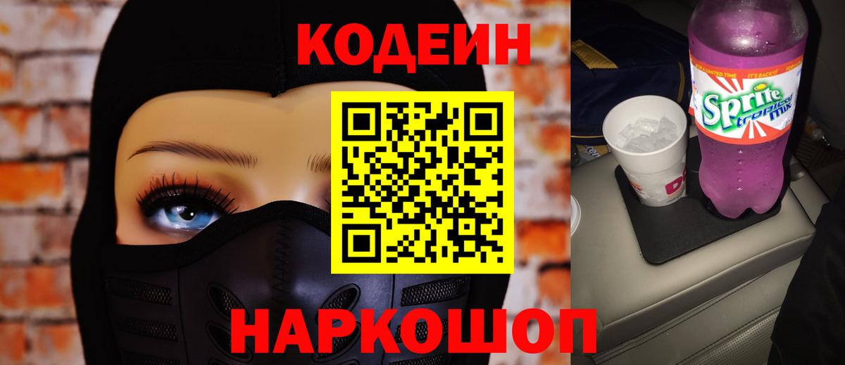 Кодеиновый сироп Lean Purple Drank  Кодеиновый сироп Lean напиток Lean (лин)  Вход с VPN  Белогорск 