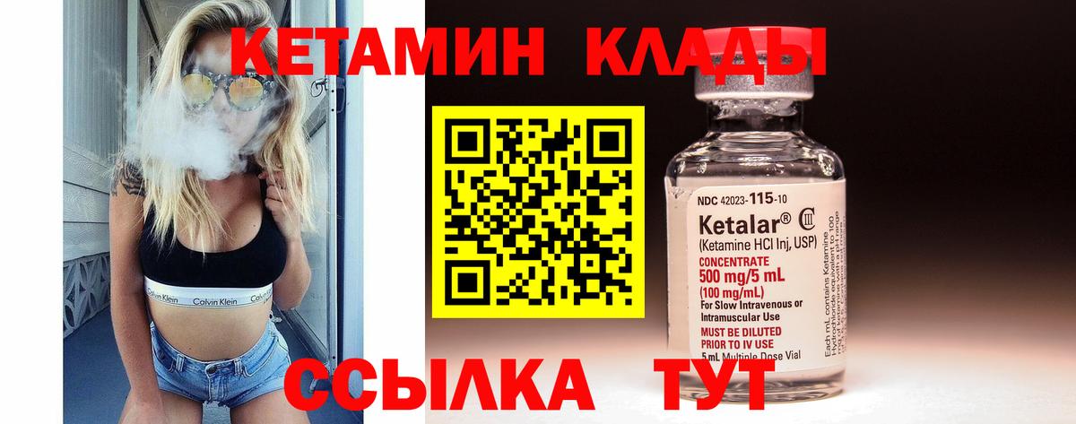 КЕТАМИН VHQ Белогорск