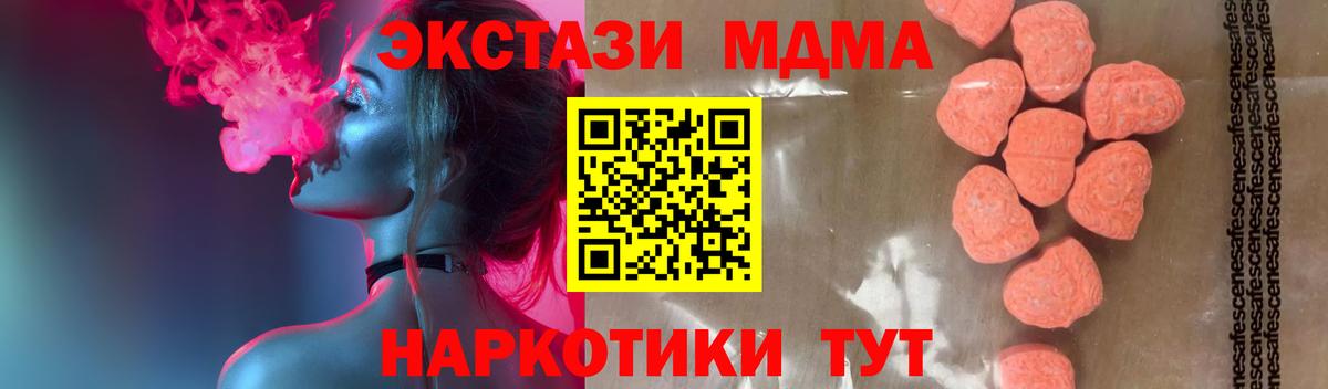 МДМА Molly  MDMA кристаллы  MDMA  Белогорск  Вход с VPN 