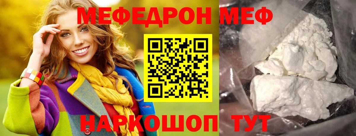 Меф мяу мяу мука Белогорск