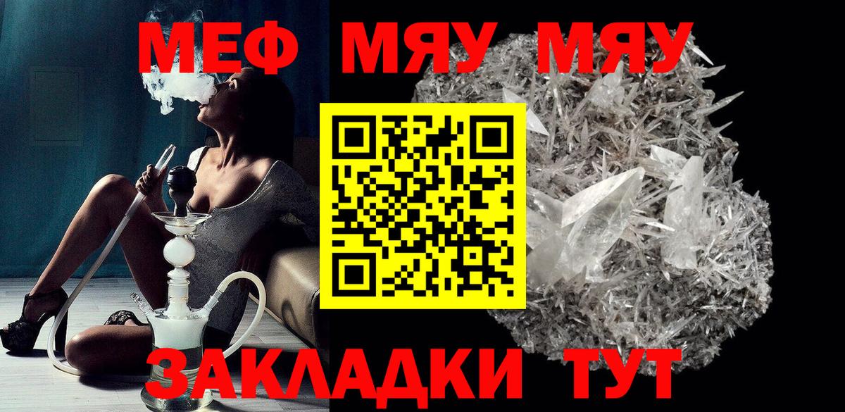Мефедрон  МЯУ-МЯУ VHQ  Мефедрон мука  продажа наркотиков  Белогорск  Вход с VPN 