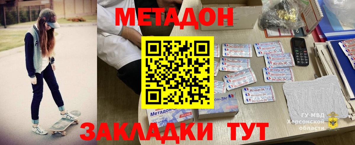 МЕТАДОН кристалл Белогорск