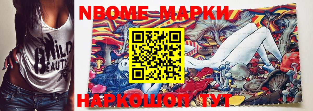 Марки N-bome 1500мкг  Вход с VPN  Марки N-bome  купить   Белогорск  Марки N-bome 1500мкг 